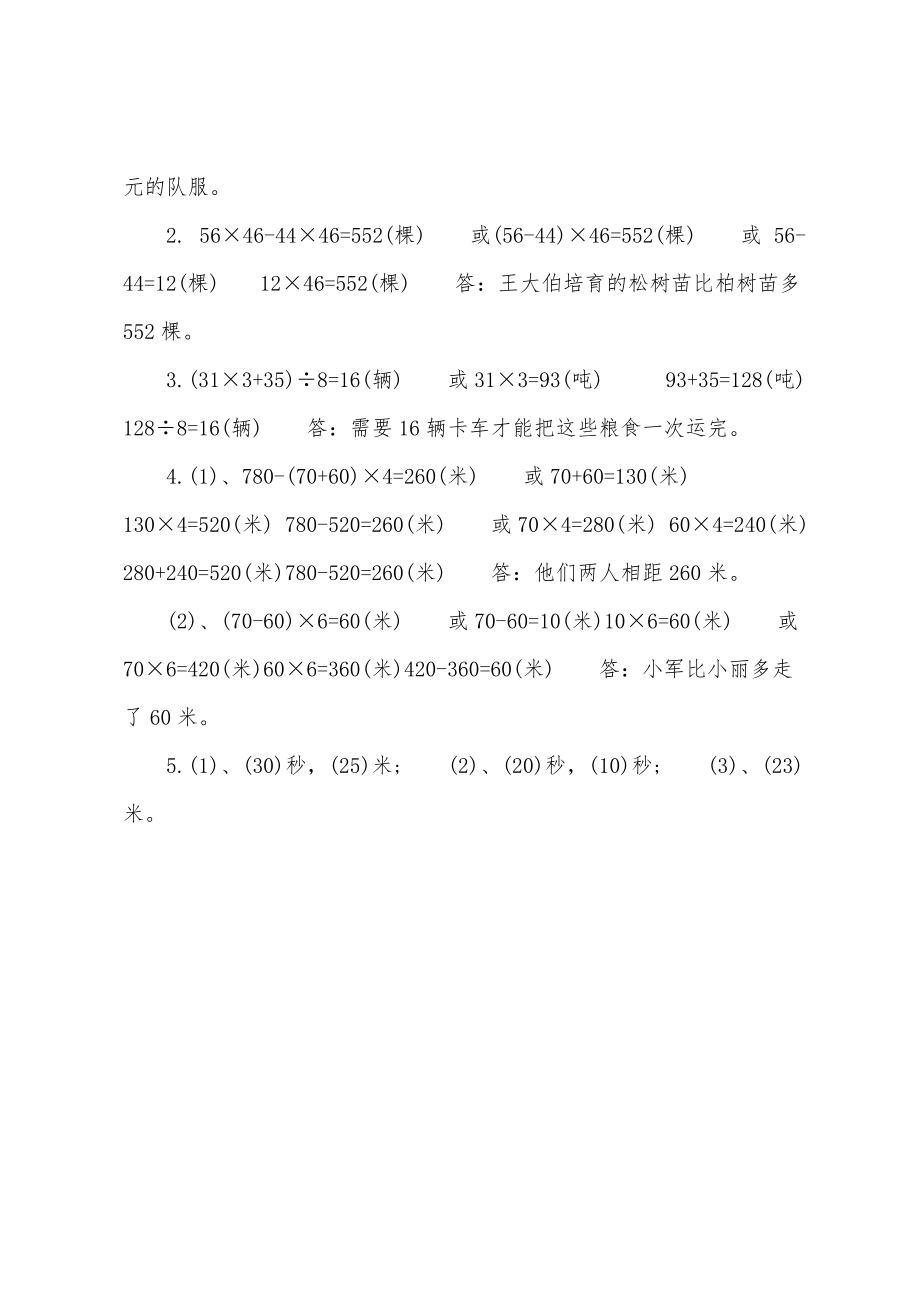 小学四年级暑假数学作业答案(苏教版)_第3页
