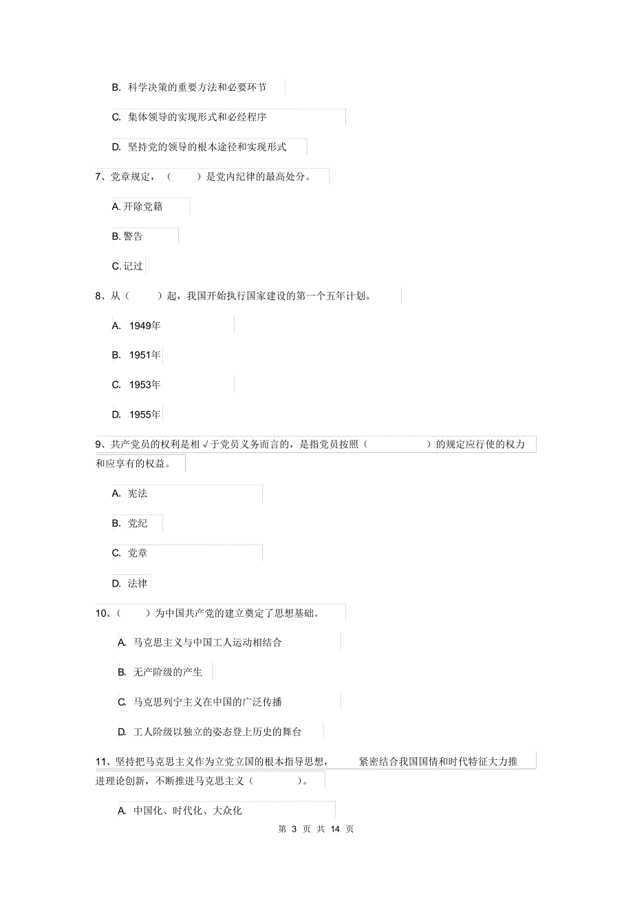 2019年职业技术学院党校考试试卷D卷附解析_第3页