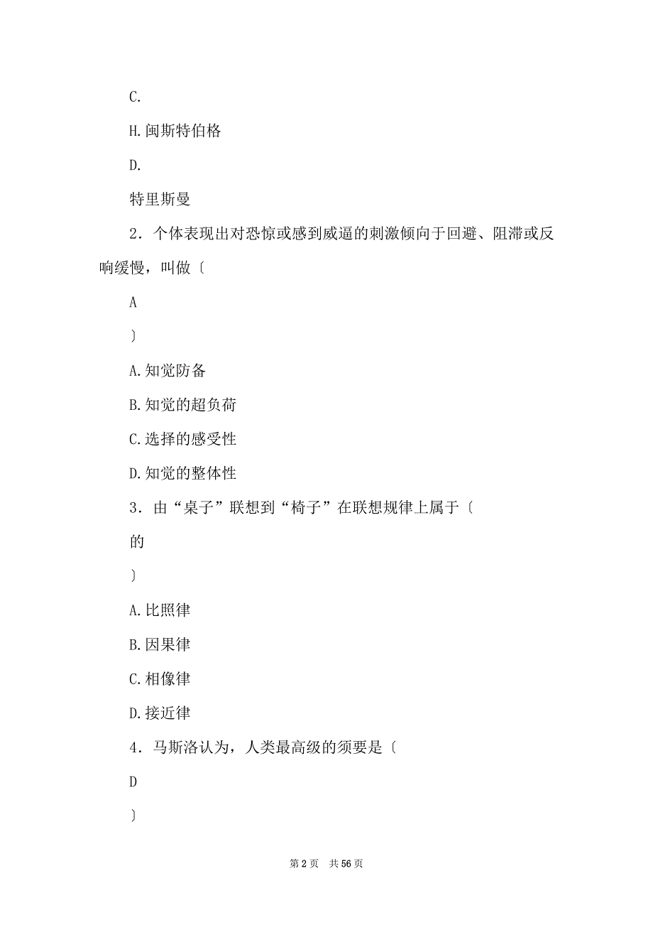 电大广告心理学期末考试试题库资料参考(1)_第2页