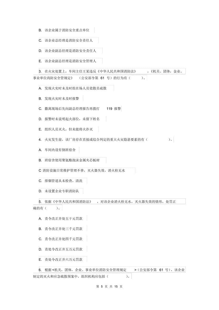 2019年一级消防工程师《消防安全案例分析》真题B卷含答案_第5页