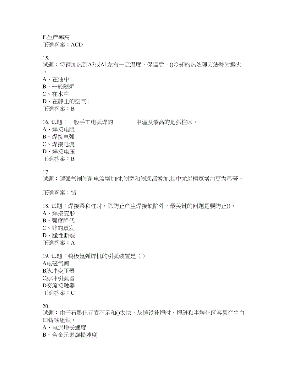 初级电焊工考试试题题库含答案(第593期）含答案_第3页