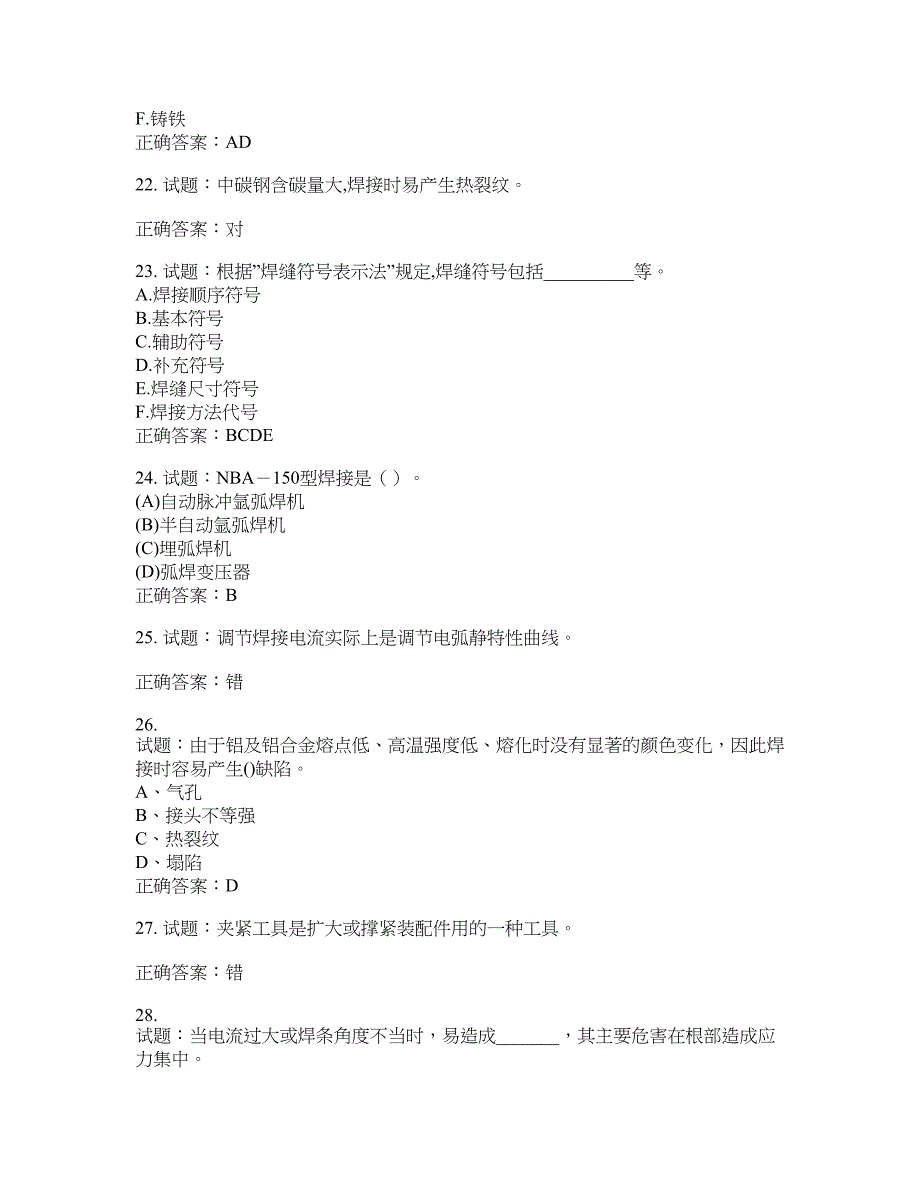 初级电焊工考试试题题库含答案(第617期）含答案_第4页