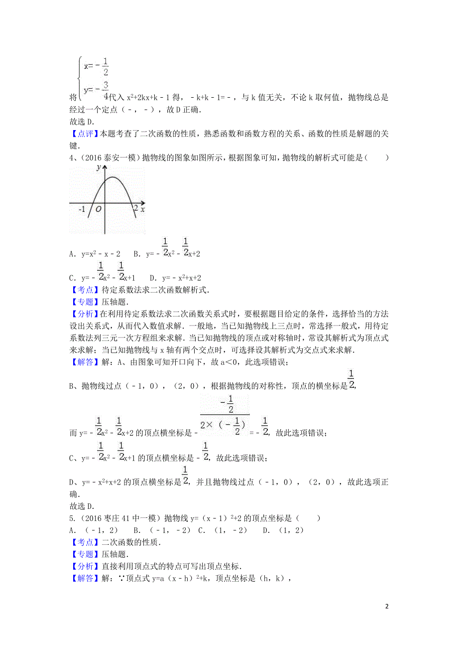 2021年中考数学模拟试题汇编专题13二次函数1_第2页