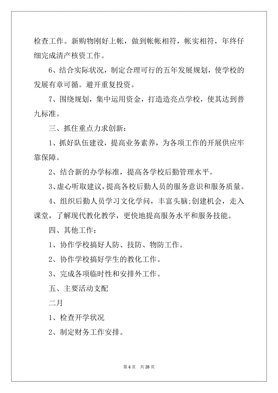 2022年财务明年工作计划11篇_第4页