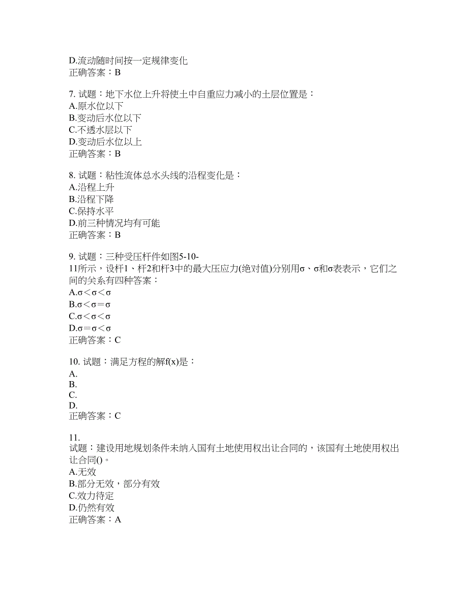 岩土工程师基础考试试题含答案(第639期）含答案_第2页