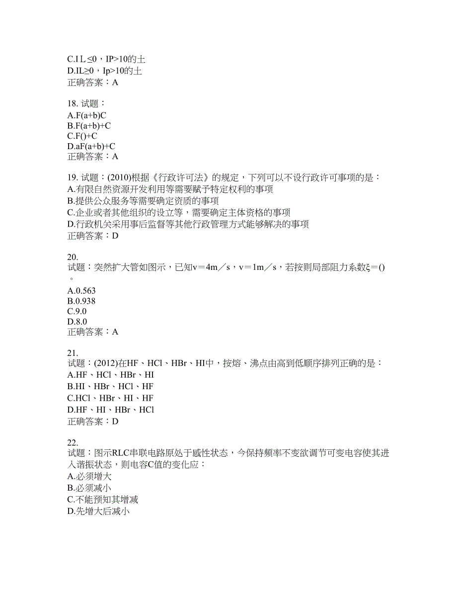 岩土工程师基础考试试题含答案(第836期）含答案_第4页