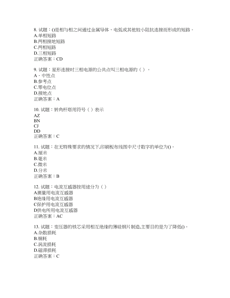 电工基础知识题库含答案(第290期）含答案_第2页