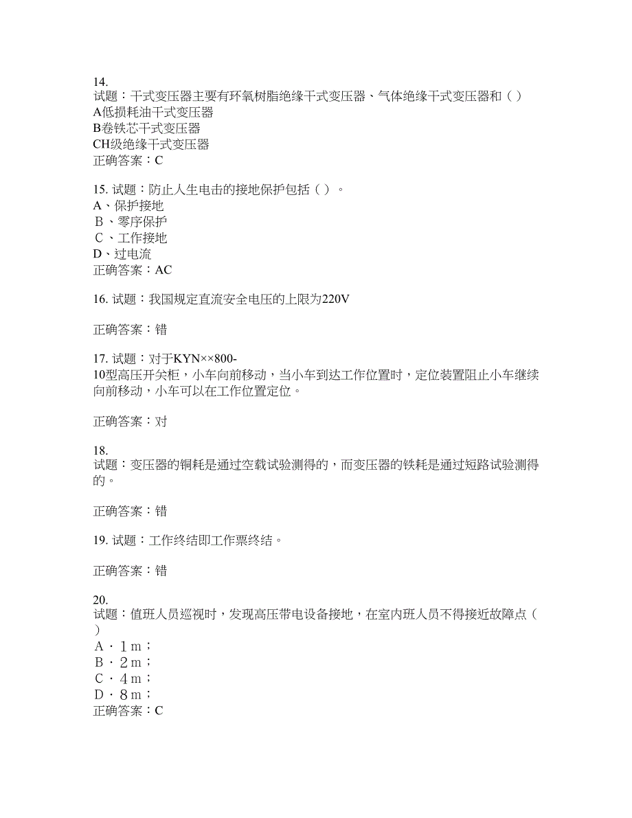 电工基础知识题库含答案(第290期）含答案_第3页