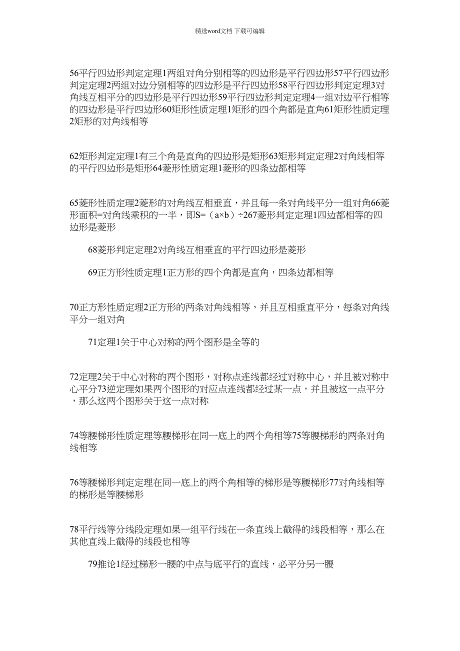 2021年初一下册数学知识点总结_第3页