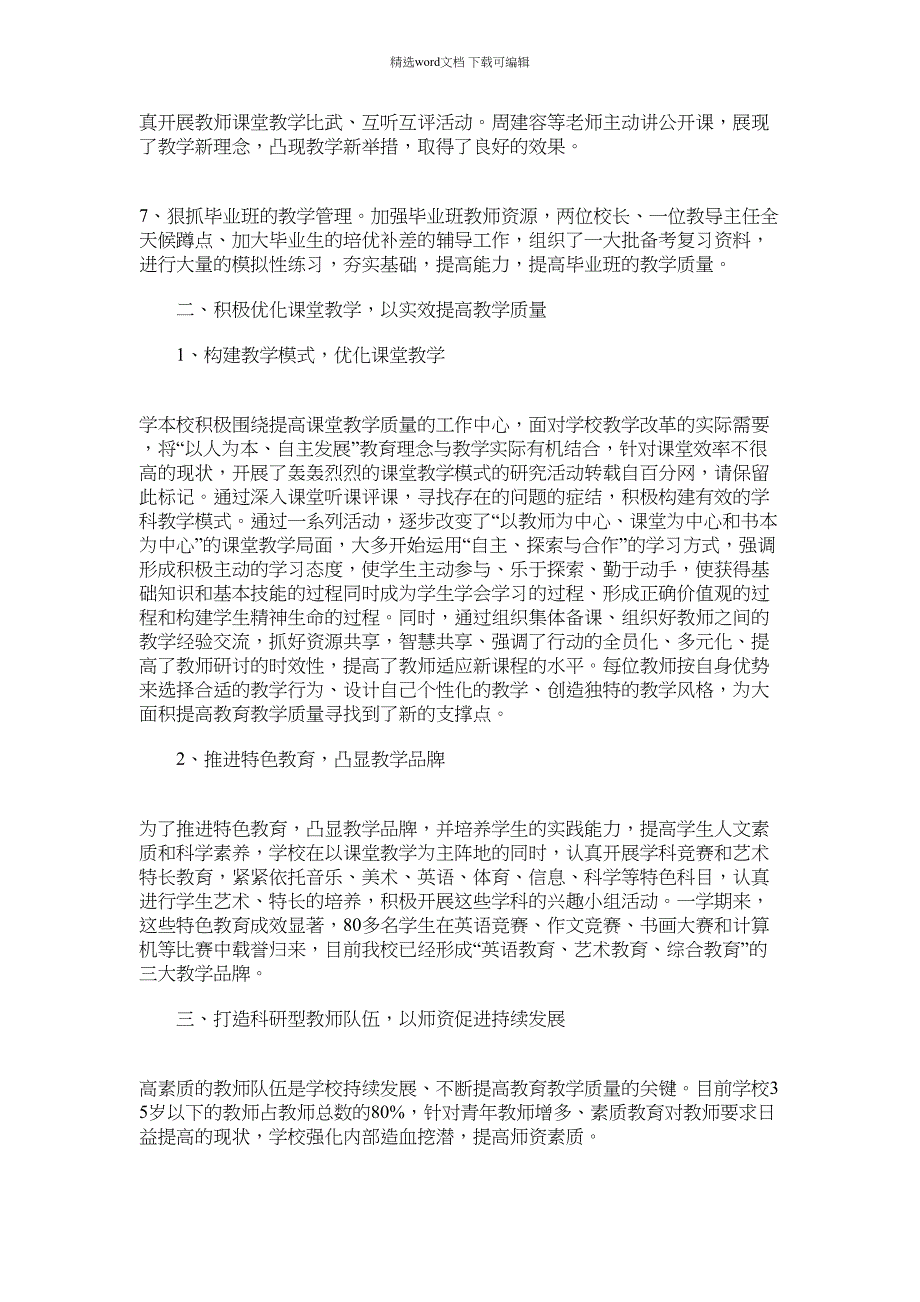 2021年博湖县第三小学双语教学工作总结_第2页