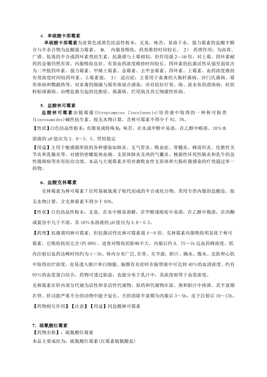 郑州聚成源兽药有限公司_第3页