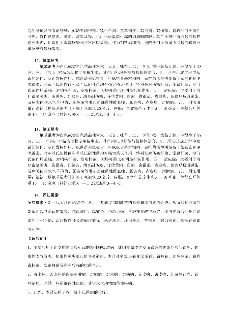 郑州聚成源兽药有限公司_第5页