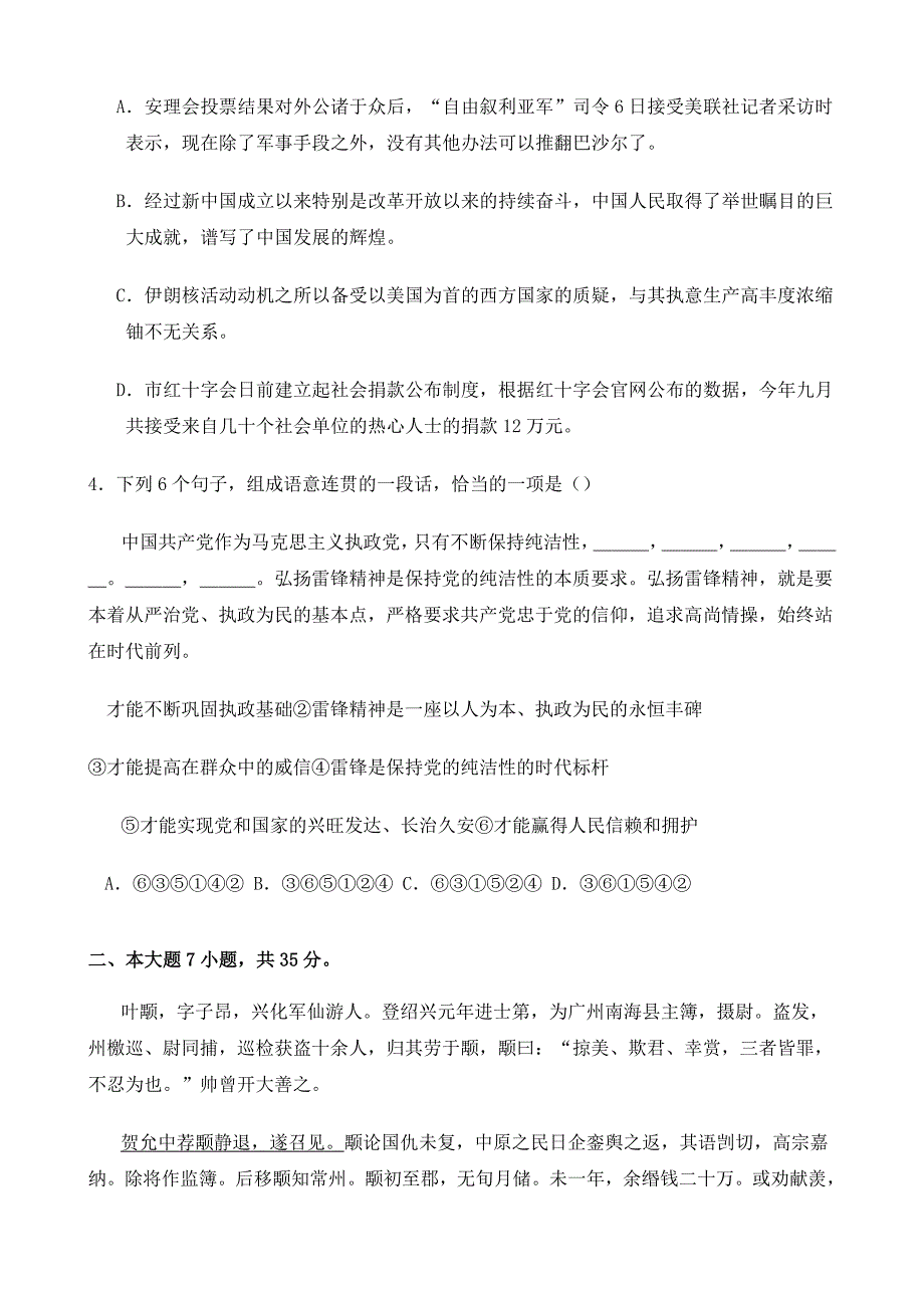 《2013年惠州市一模语文试题(含答案)》_第2页