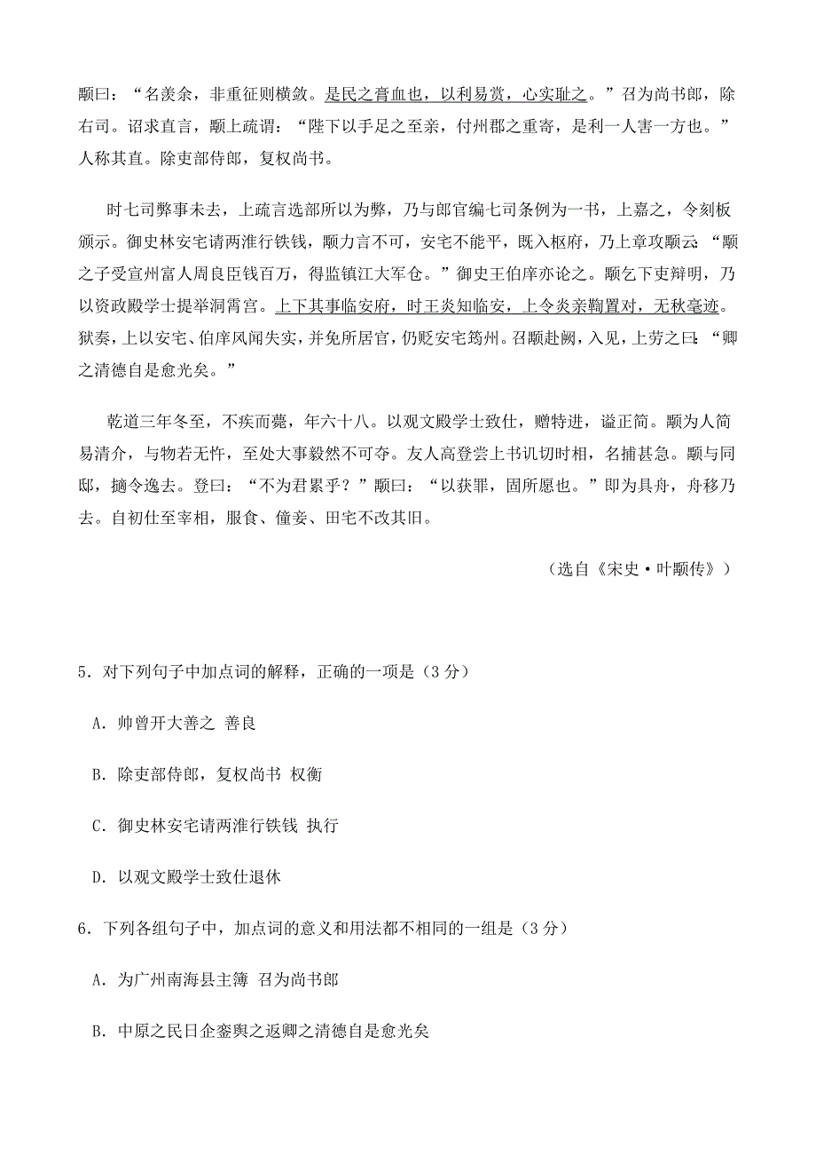 《2013年惠州市一模语文试题(含答案)》_第3页