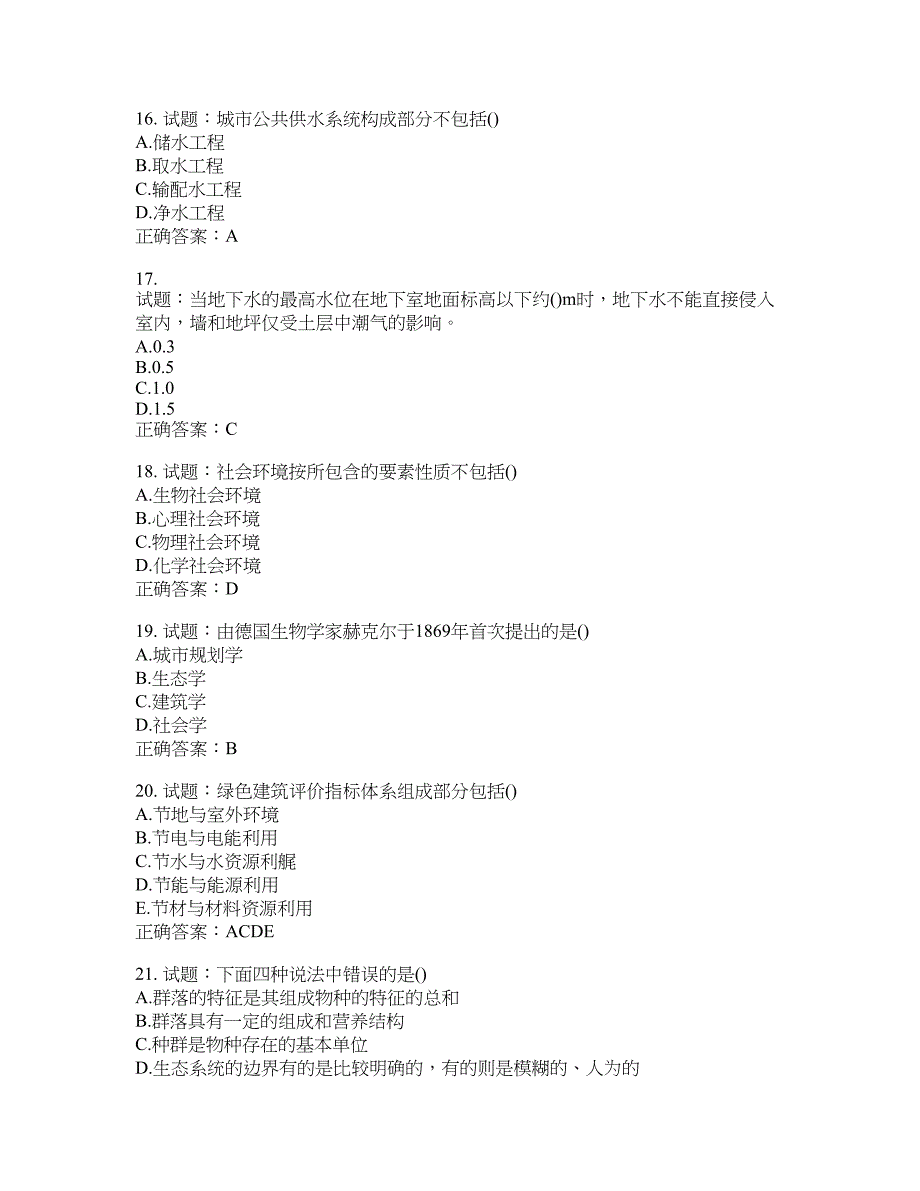 城乡规划师相关知识考试试题含答案(第153期）含答案_第4页