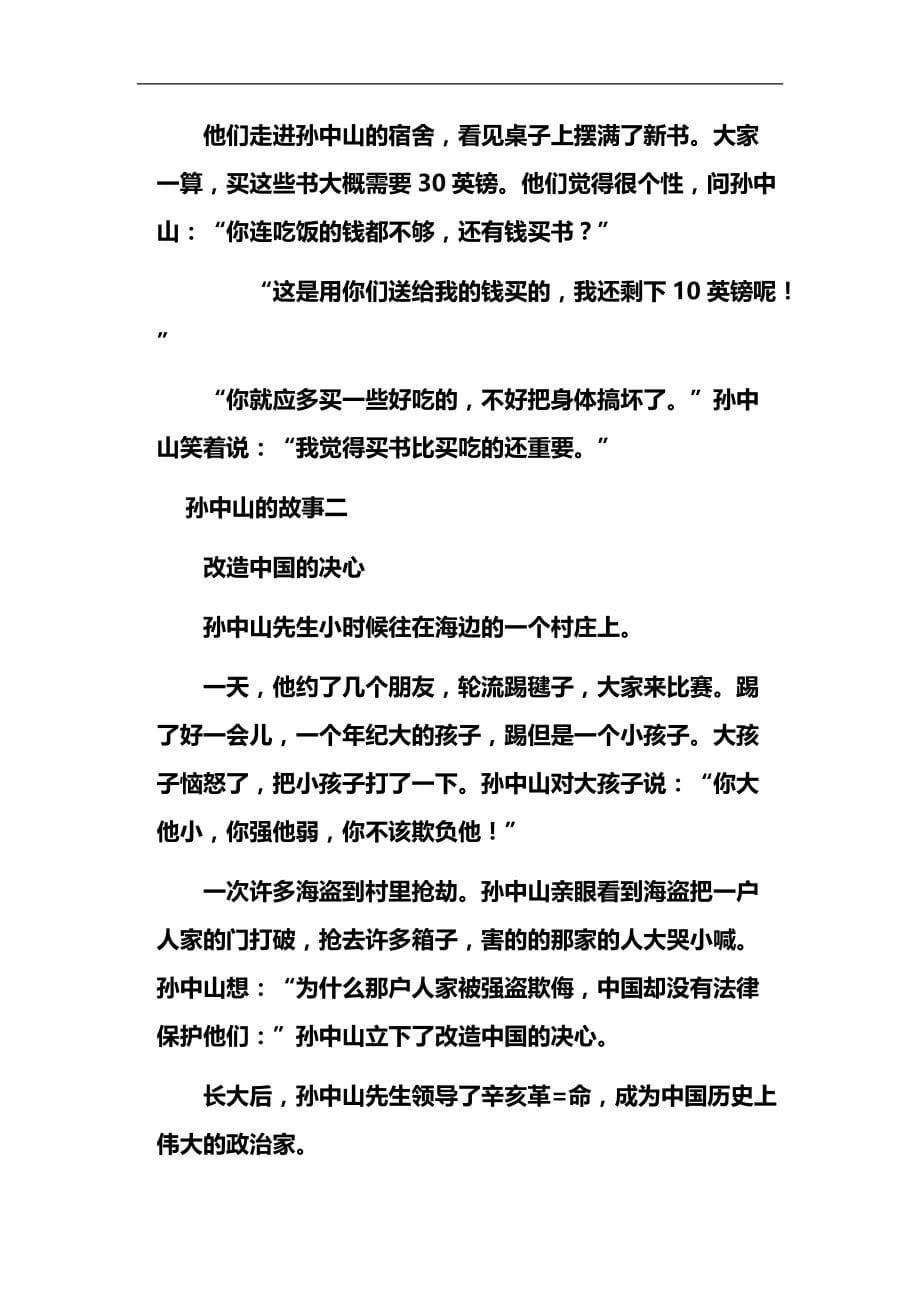 小学语文人教部编版三年级上册《第一课时不懂就要问》教案_第5页