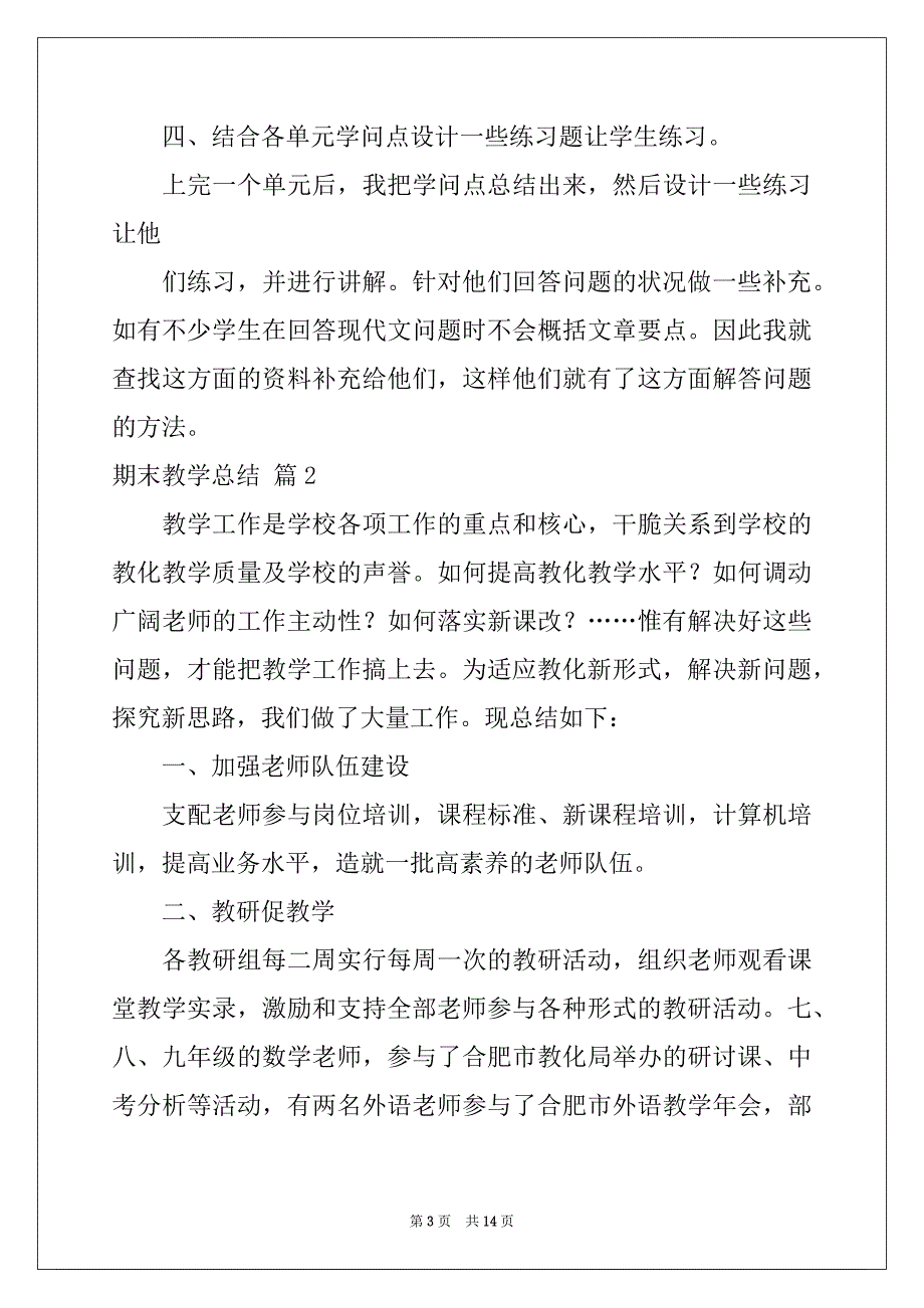 2022年精选期末教学总结汇编五篇_第3页