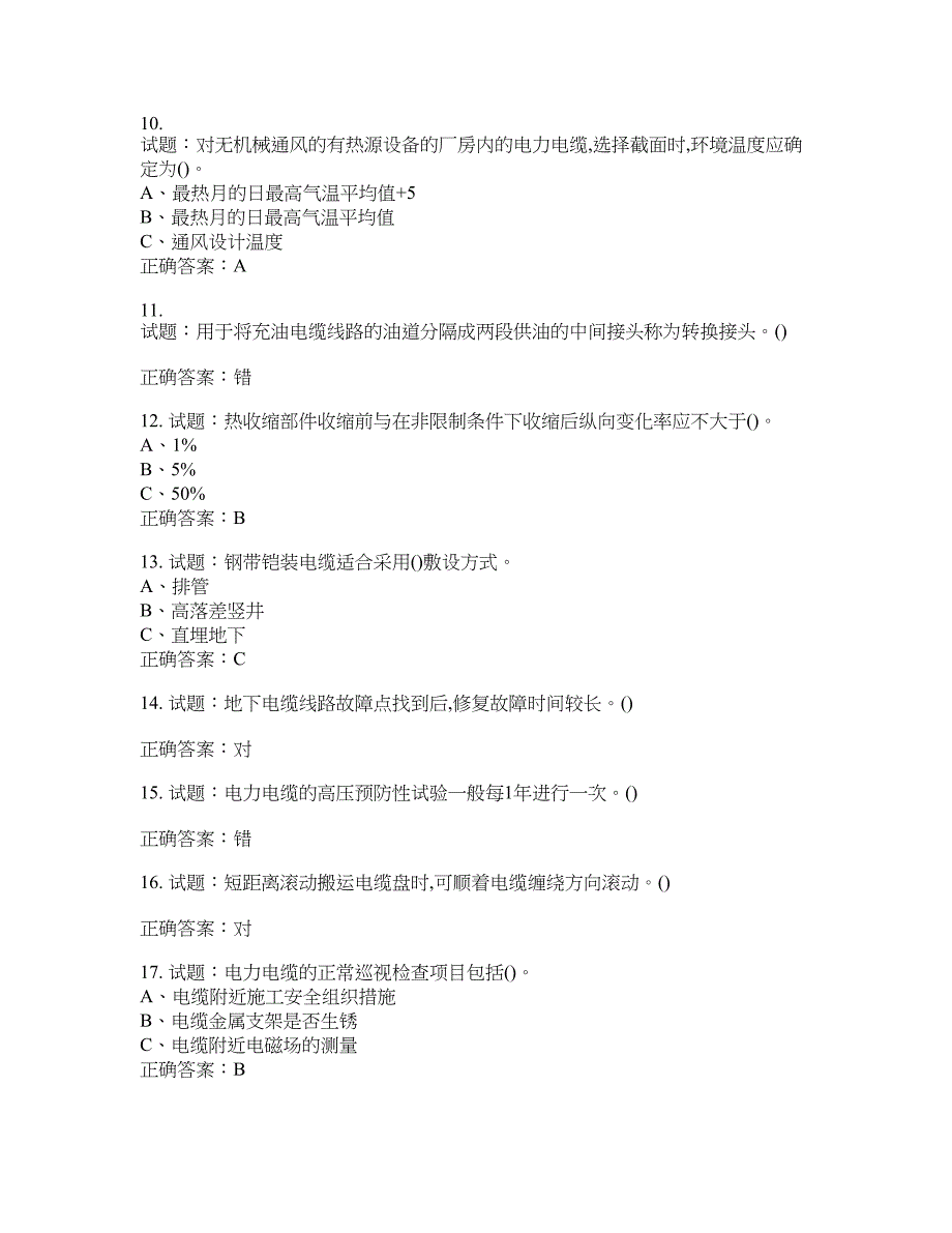 电力电缆作业安全生产考试试题含答案(第921期）含答案_第2页