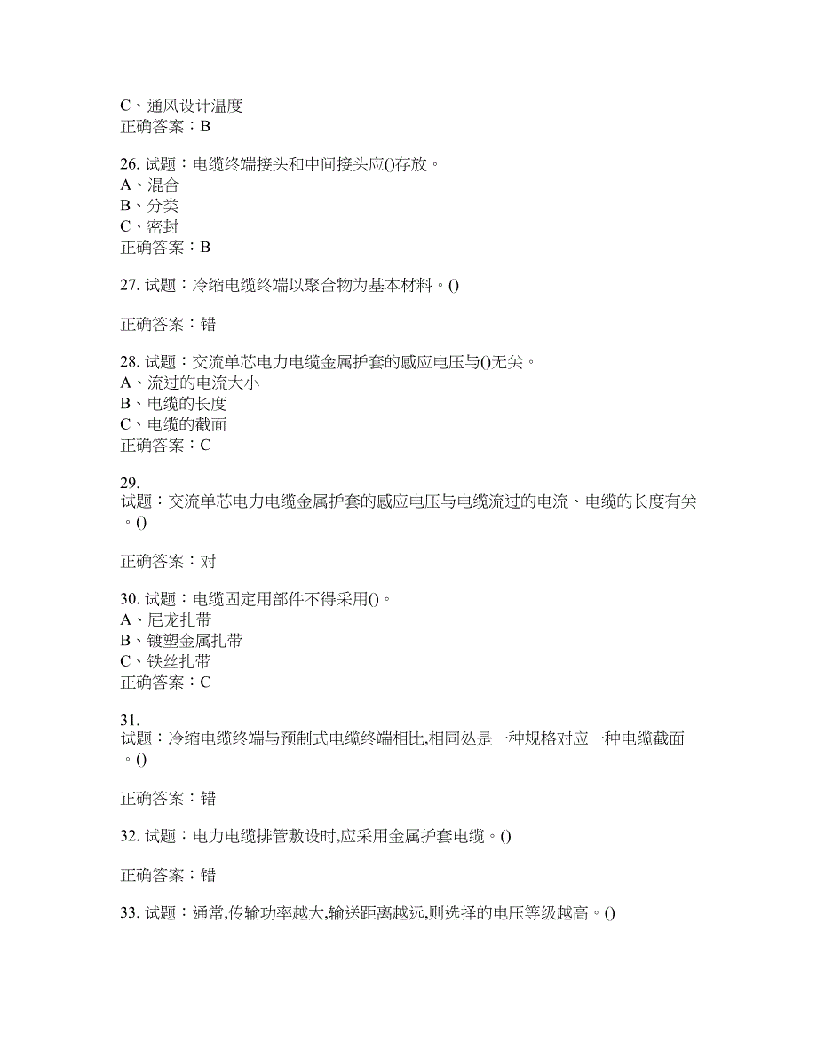 电力电缆作业安全生产考试试题含答案(第921期）含答案_第4页