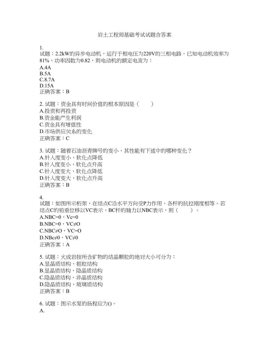 岩土工程师基础考试试题含答案(第650期）含答案_第1页