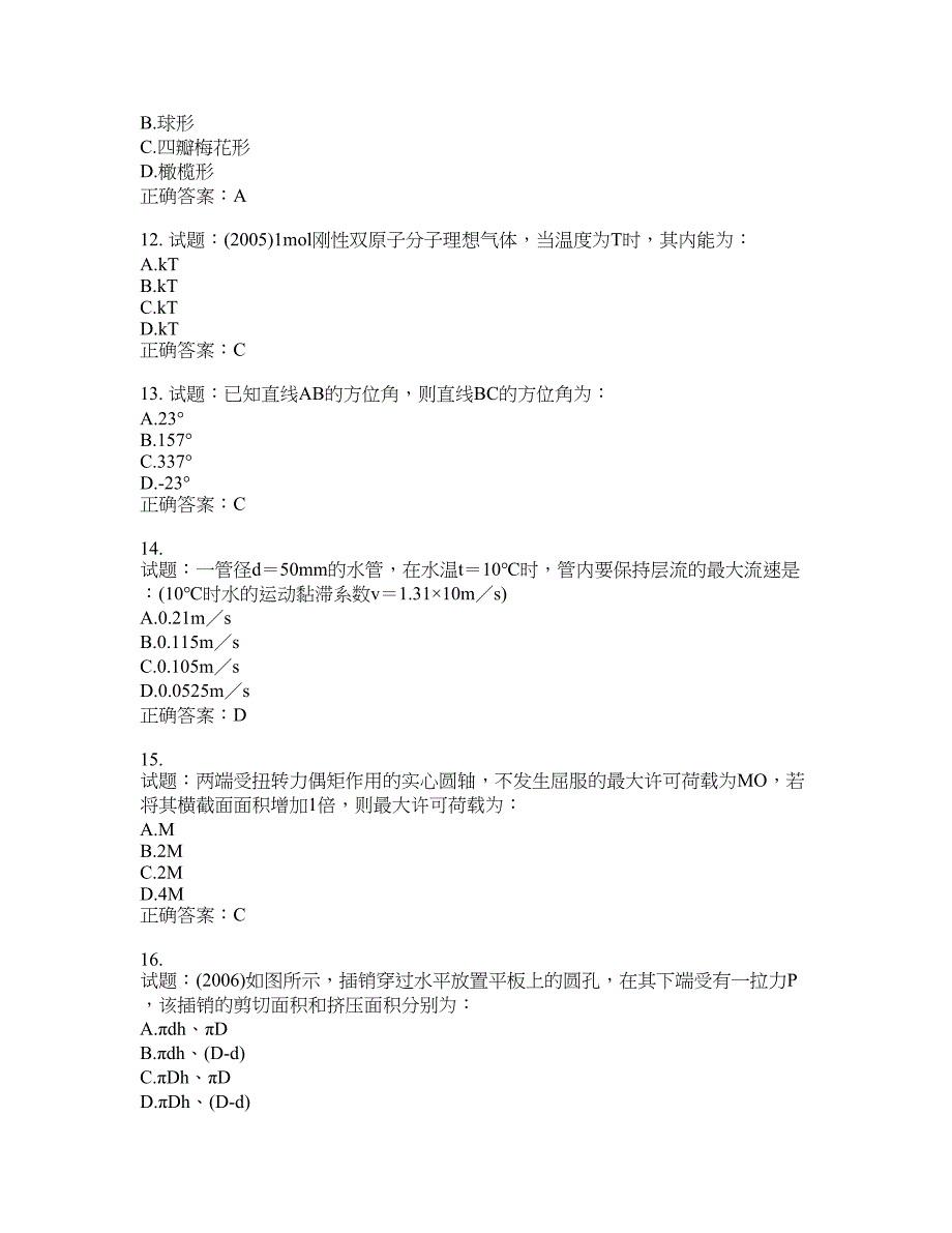 岩土工程师基础考试试题含答案(第650期）含答案_第3页