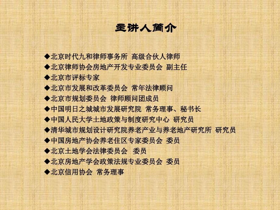 养老产业法律政策解析及产业介入思路1_第2页