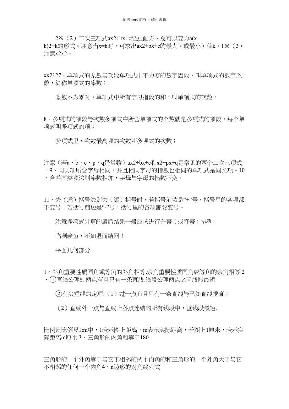 2021年初一数学上册知识点总结范文模板_第4页