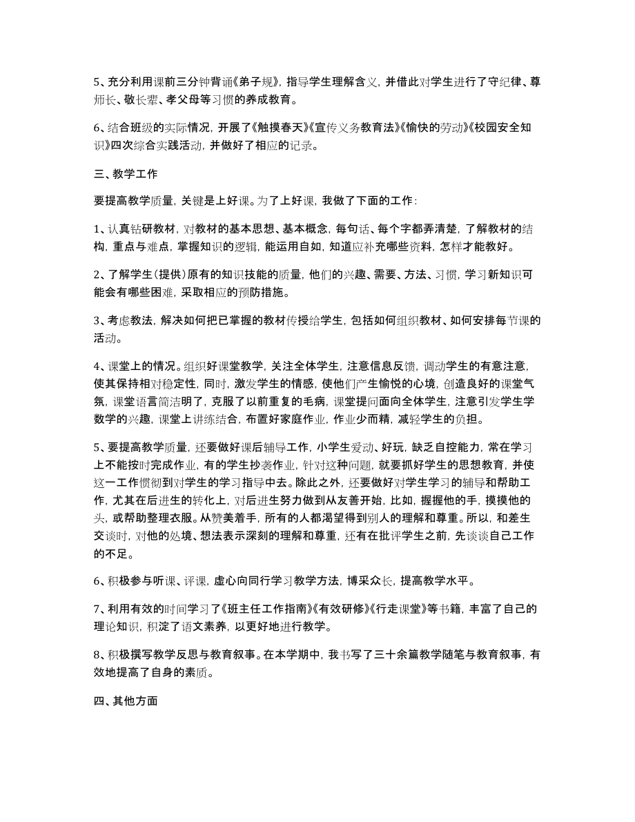 教师上半年工作总结模板锦集六篇_第2页