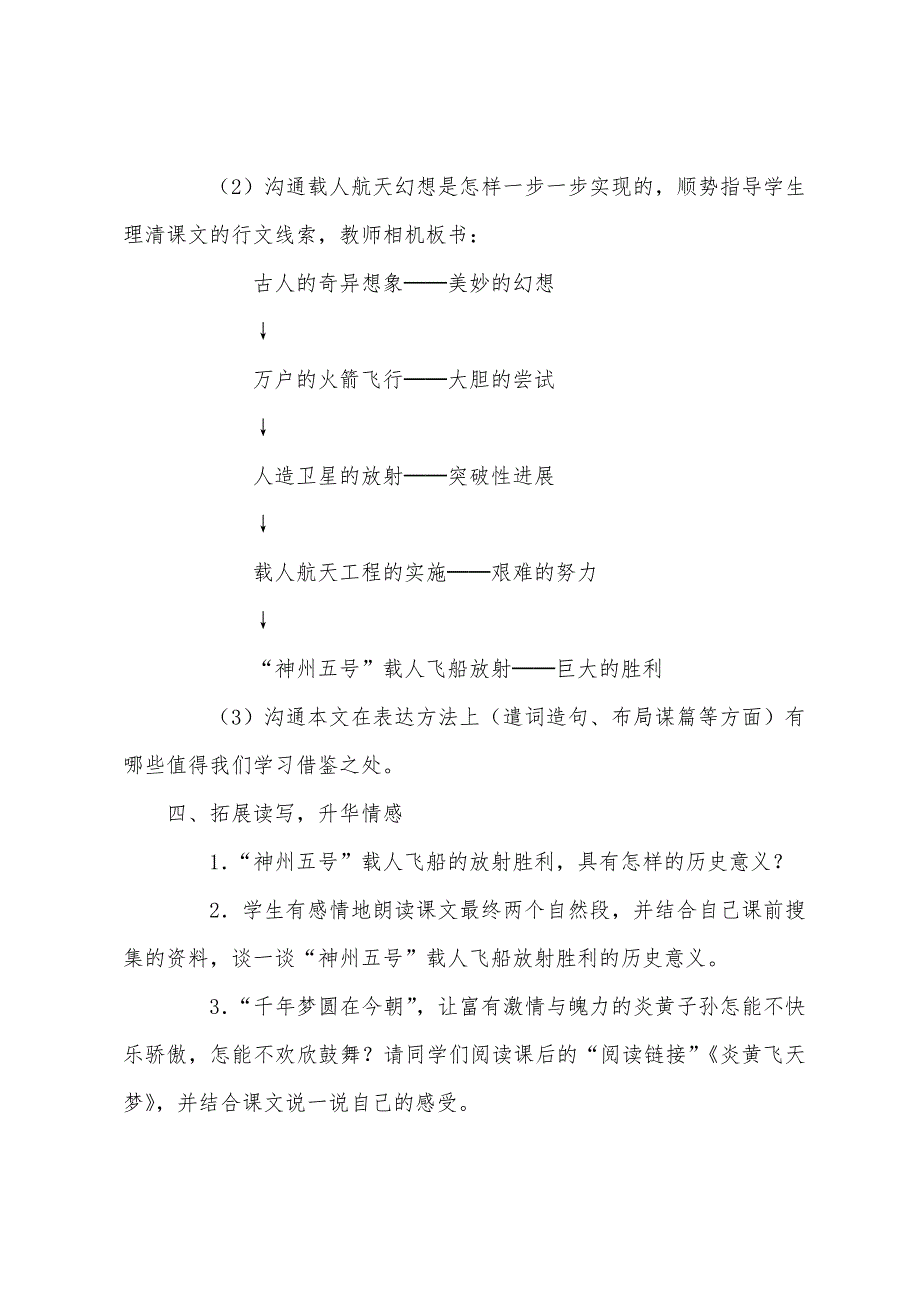 六年级下册语文教学设计-千年梦圆在今朝_第3页