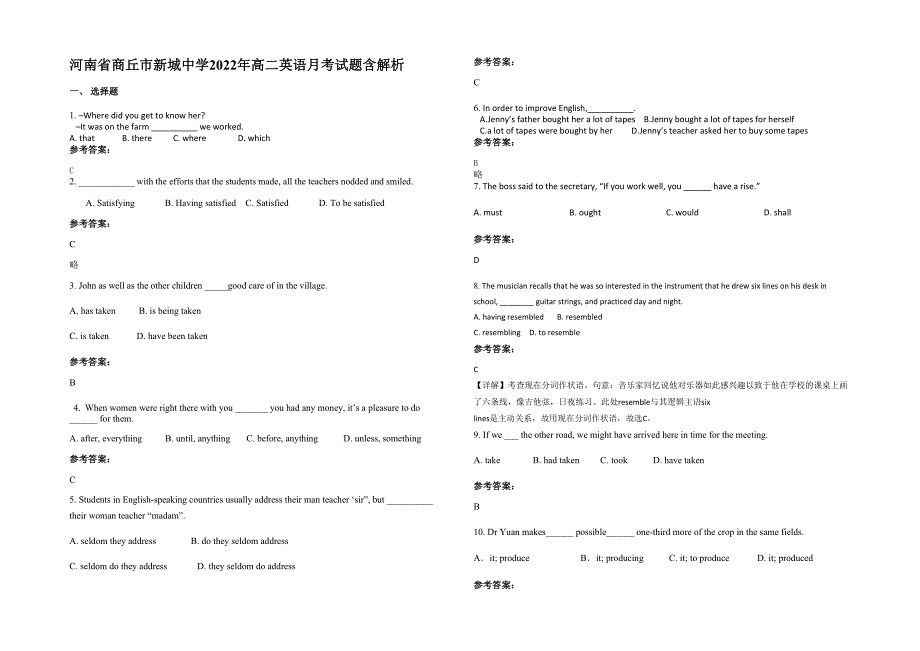 河南省商丘市新城中学2022年高二英语月考试题含解析_第1页