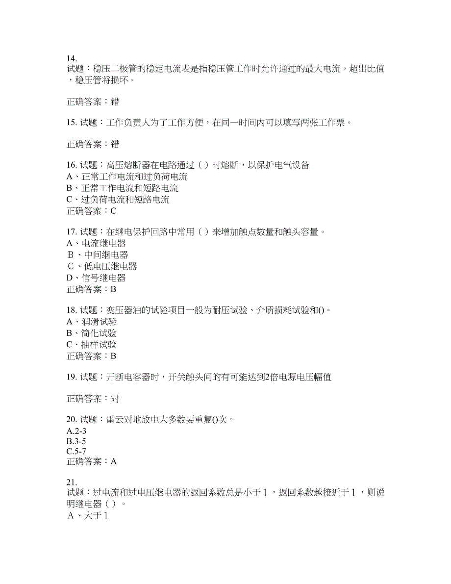 电工基础知识题库含答案(第276期）含答案_第3页