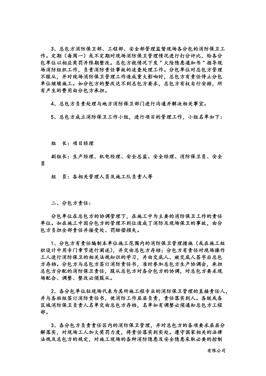 消防保卫协议书参考_第2页