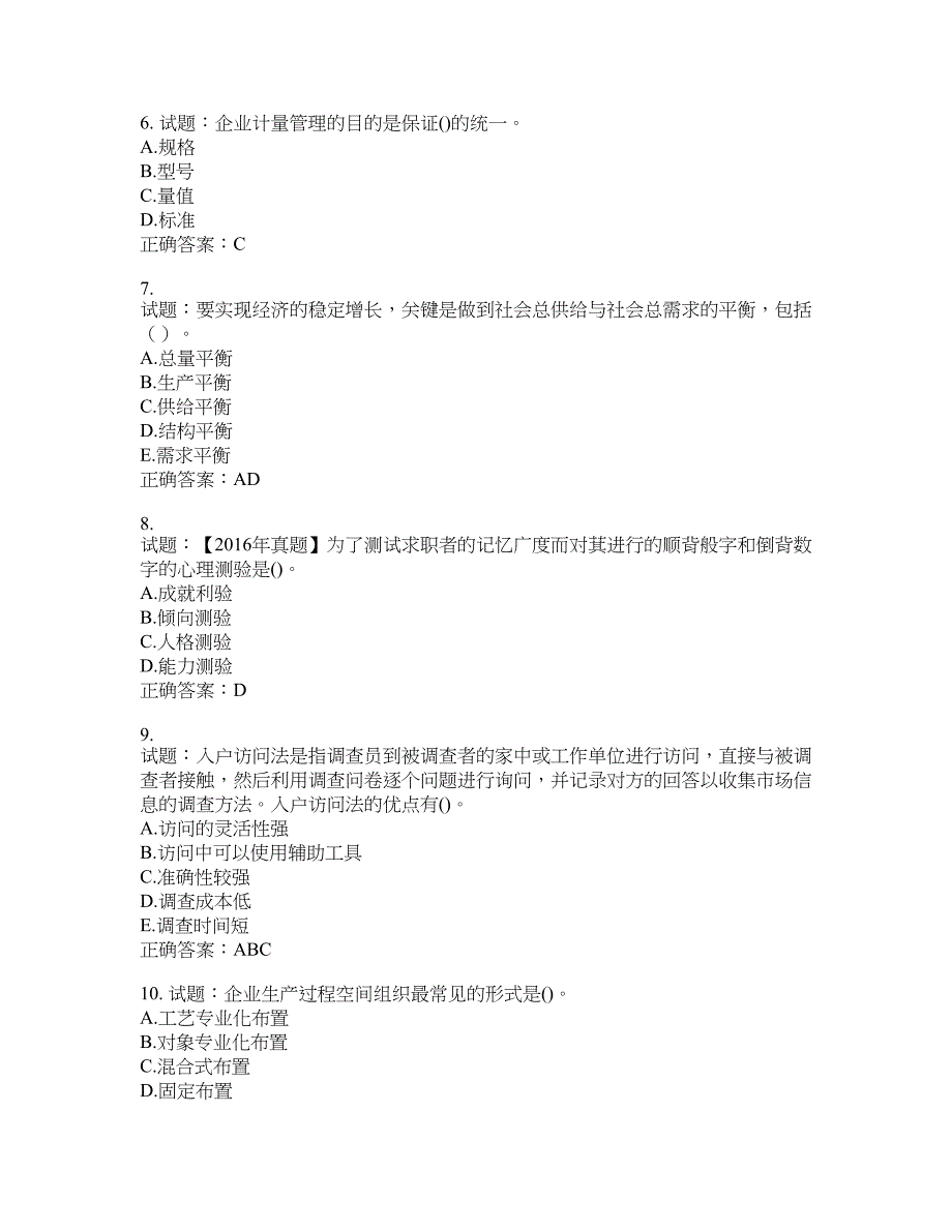 初级经济师《工商管理》试题含答案(第693期）含答案_第2页