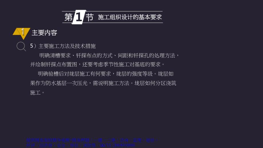 施工组织设计编制与管理-05、土建工程工程师施工组织设计05_第4页