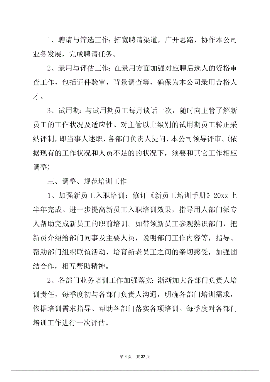 2022年行政部2022年个人工作计划10篇_第4页