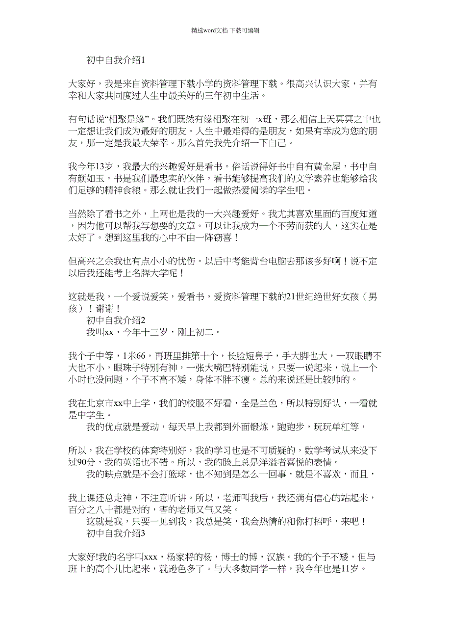 2021年初中自我介绍10篇_第1页