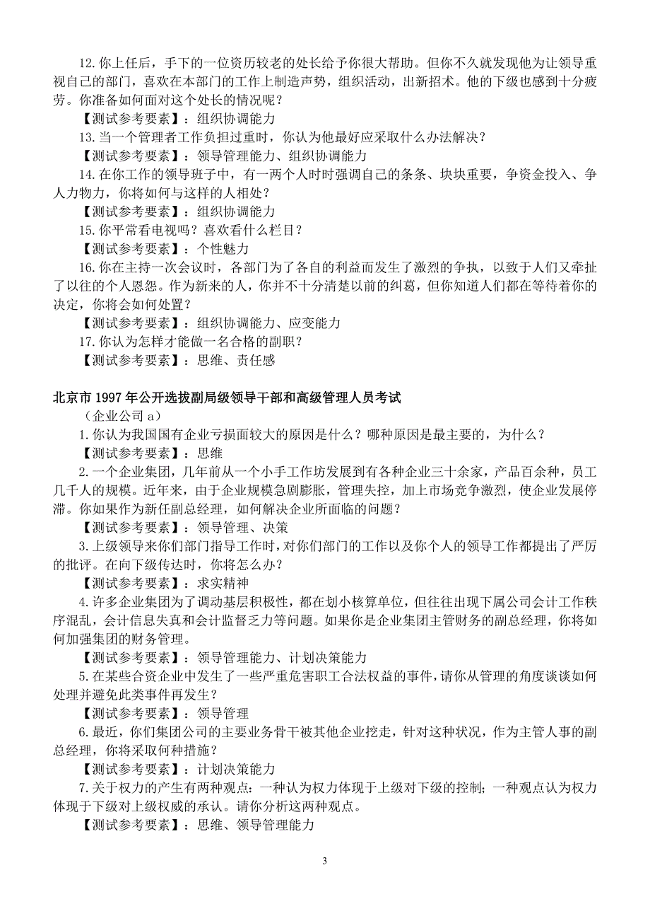 《党政机关面试试卷精萃及参考答案》_第3页