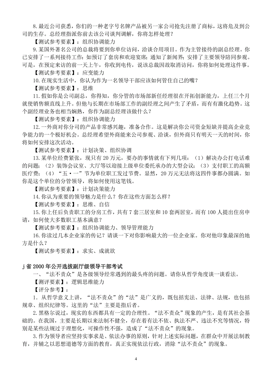 《党政机关面试试卷精萃及参考答案》_第4页