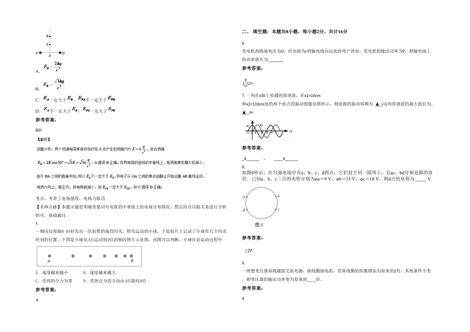 河南省商丘市尹店乡仓中学高二物理联考试题含解析_第2页