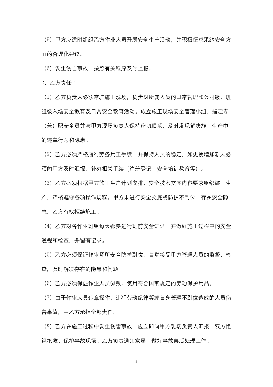 劳务分包安全管理合同协议书范本_第4页