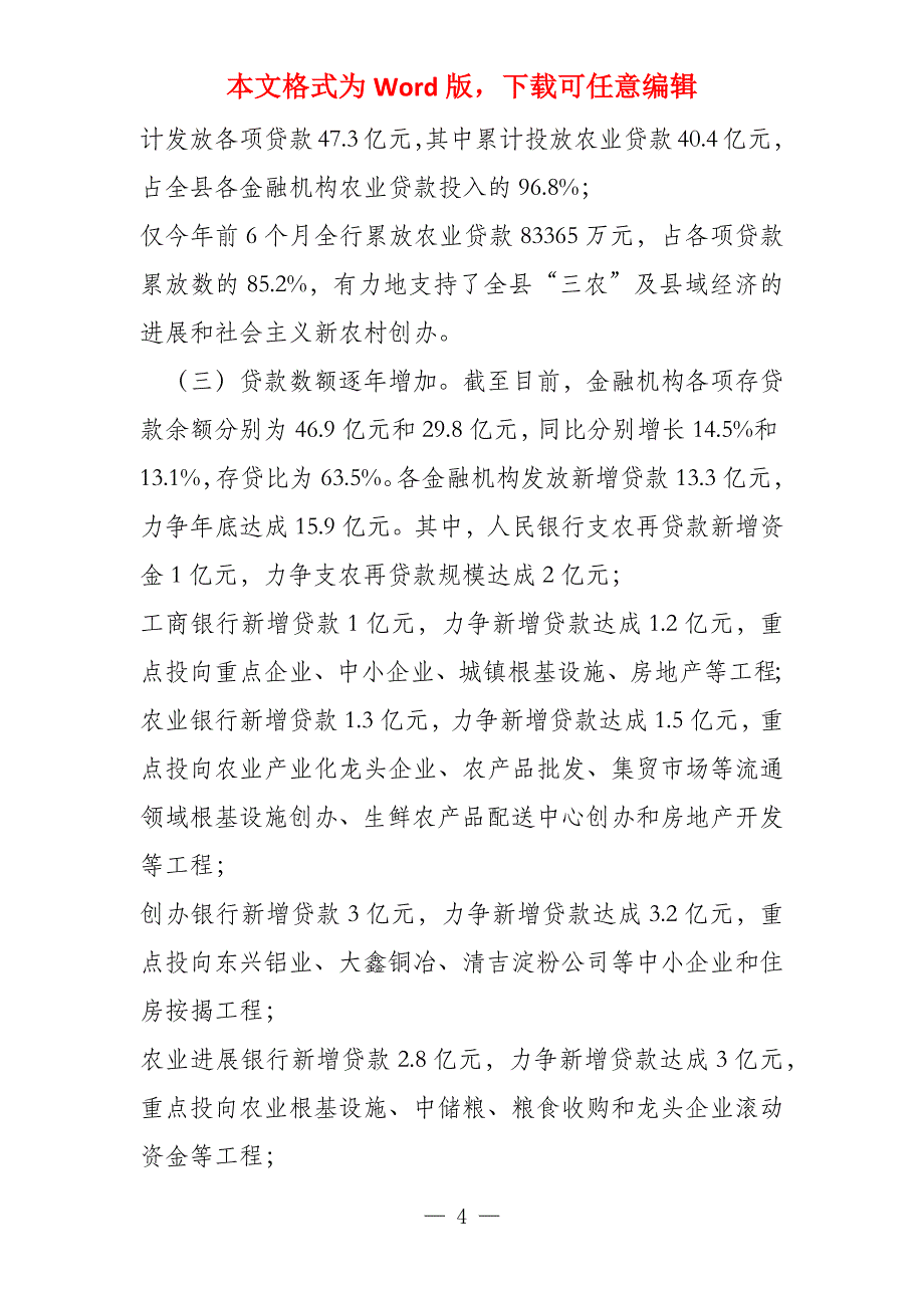 金融稳定相关工作情况汇报_第4页