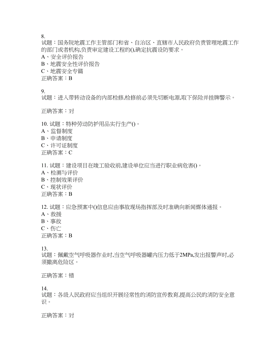 合成氨工艺作业安全生产考试题含答案(第336期）含答案_第2页