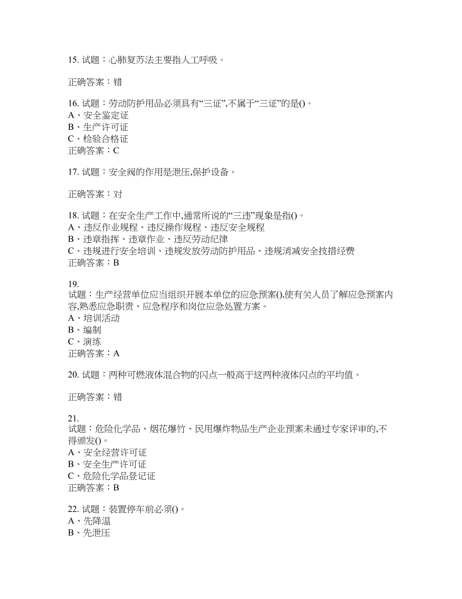 合成氨工艺作业安全生产考试题含答案(第336期）含答案_第3页