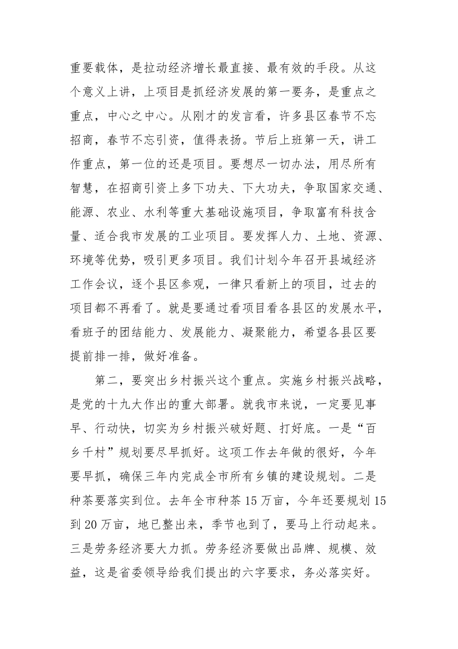 在XX市春节后收心会上的讲话_第4页