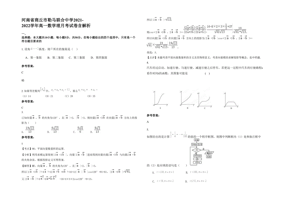 河南省商丘市勒马联合中学2021-2022学年高一数学理月考试卷含解析_第1页