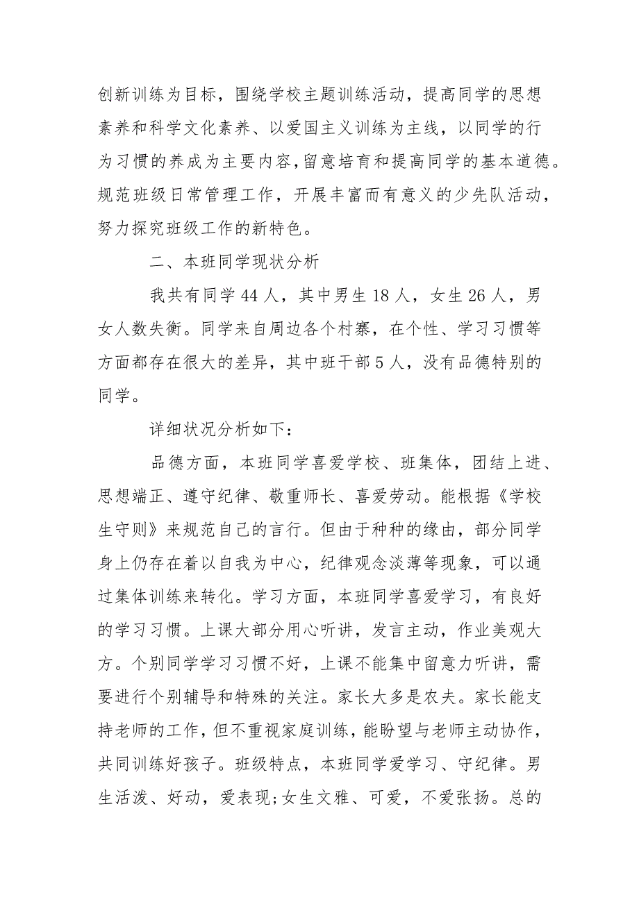 四班级班主任教学工作方案范文汇总六篇_第4页