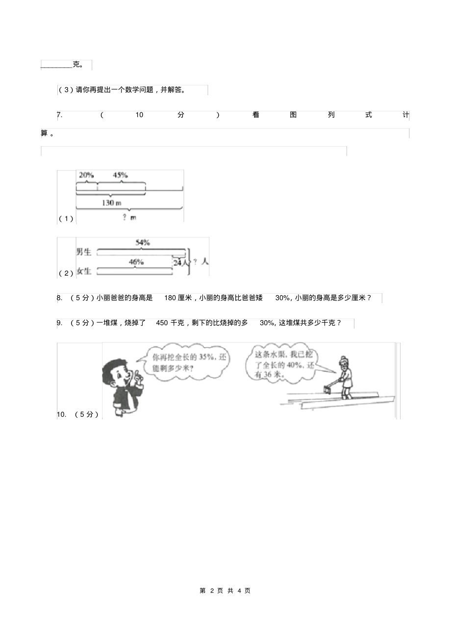 人教版数学六年级上册第六单元第五课时求比一个数多(少)百分之几的数是多少同步测试B卷_第2页