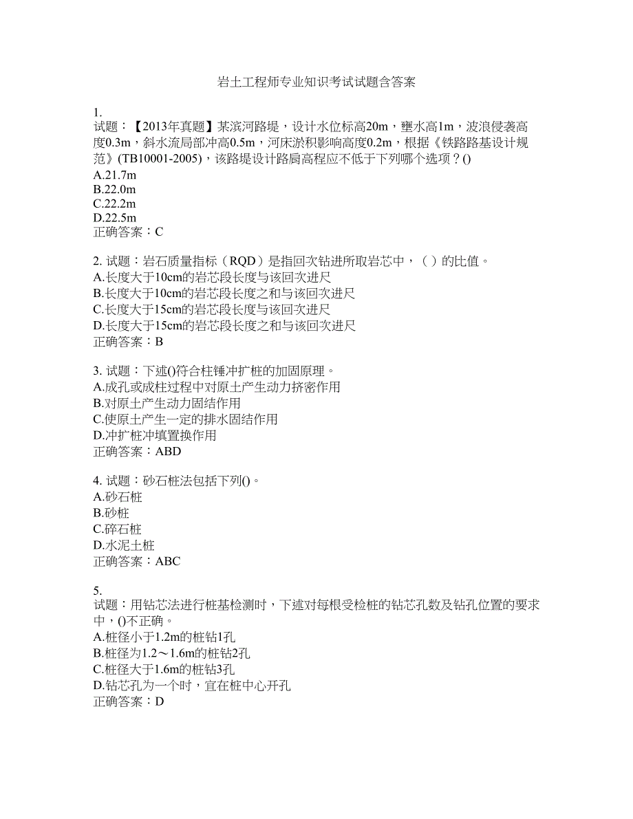 岩土工程师专业知识考试试题含答案(第557期）含答案_第1页