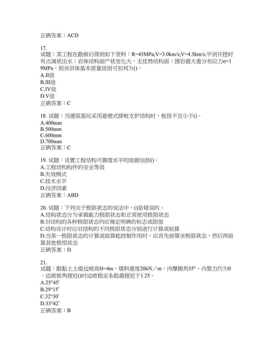 岩土工程师专业知识考试试题含答案(第557期）含答案_第4页