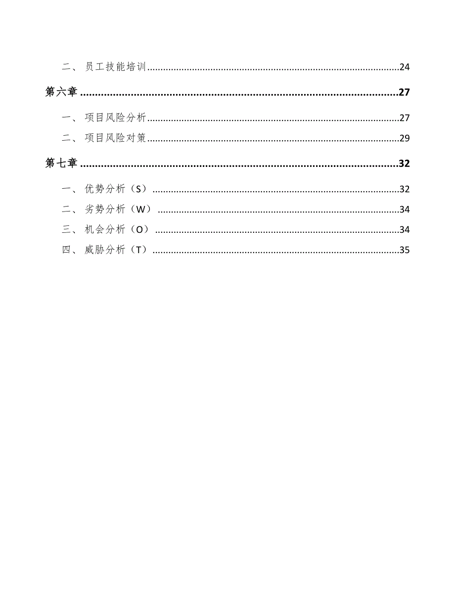 护肤品项目绩效评价模板_第3页